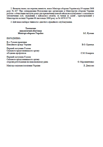 Order 530. On approval of the Regulation on the organization of work in the Ministry of Defense on calculating years of service | PrintTo: Приказ 530. Об утверждении Положения об организации в МОУ работы по исчислению выслуг лет для назначения пенсий военнослужащим и обеспечения социальными выплатами лиц, уволенных с военной службы в ВСУ, и членов их семей на Printto.ua